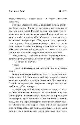 Дівчина з Данії - фото 10