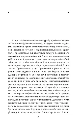 Осінь патріарха - фото 3