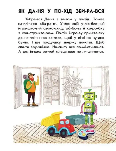 Кмітливий кролик. 10 іс-то-рій по скла-дах - фото 2