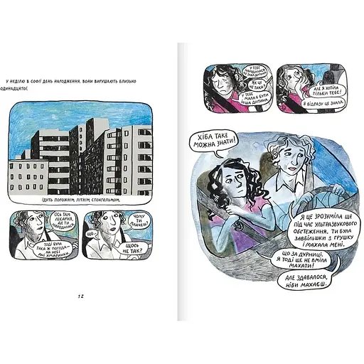 Це моє життя - Рус Лаґеркранц (9786177989270) - фото 6