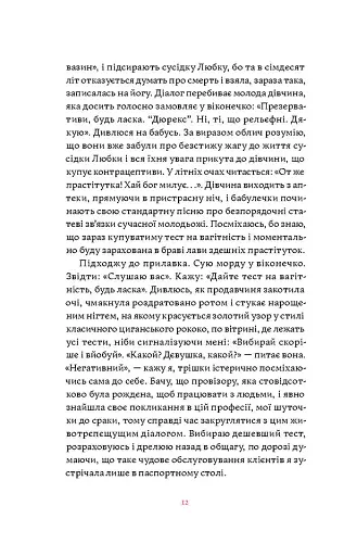 Матера вам не наймичка, або Чому діти це... Прекрасно - фото 10