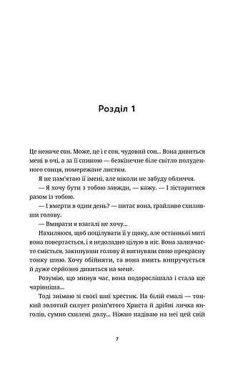 Білий попіл - фото 5