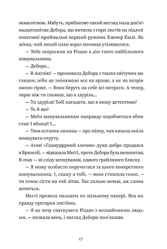 Найдивовижніший злочин року - фото 9