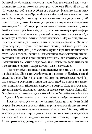 Ластівки й Амазонки - фото 8