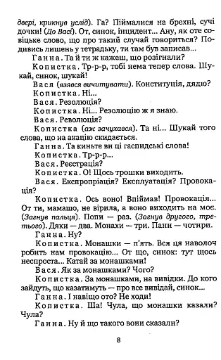 97. Вибрані п'єси - фото 8