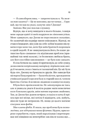 Кохання (Twisted #1) - фото 8