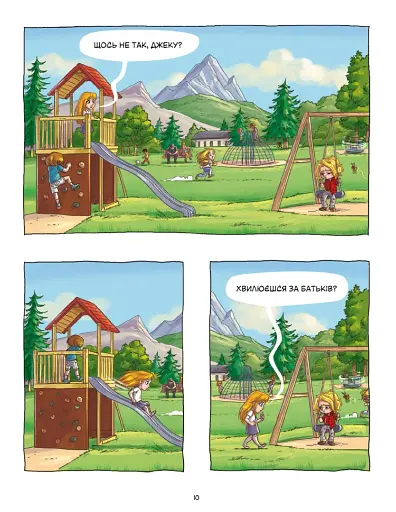 Джек-тварина. Магічна гора - фото 10