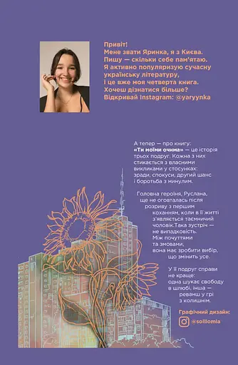 Ти моїми очима. Лімітоване видання - Ярина Здорова - фото 2