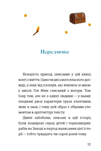 Пригоди Тома Соєра - фото 7