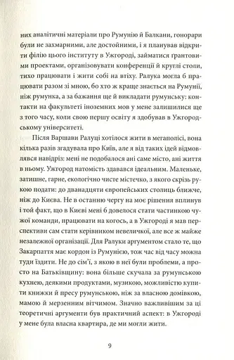 Твій погляд, Чіо-Чіо Сан - фото 6