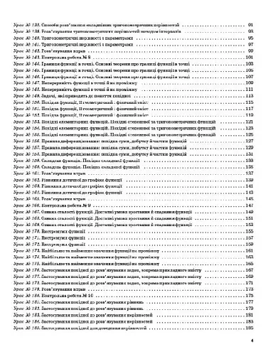 Мій конспект. Алгебра та початки аналізу. 10 клас. Профільний рівень. IІ семестр - фото 3
