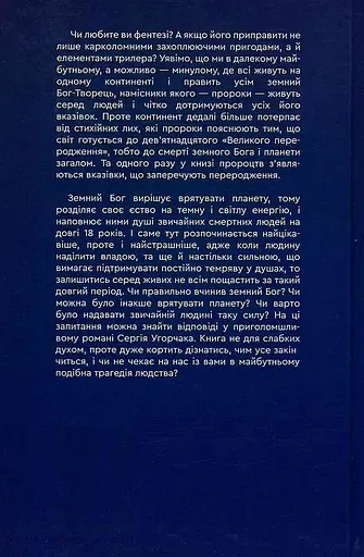 Книга Вершники темряви - Сергій Угорчак (Гамазин) - фото 2