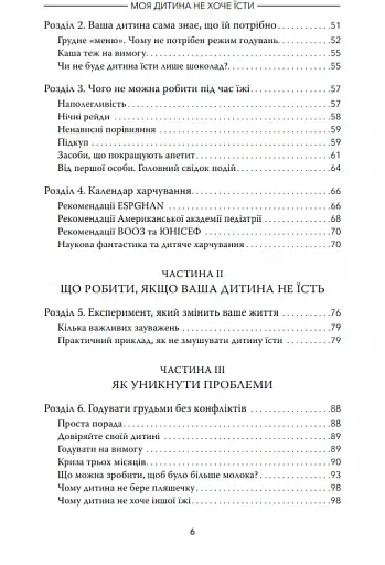 Моя дитина не хоче їсти - фото 3