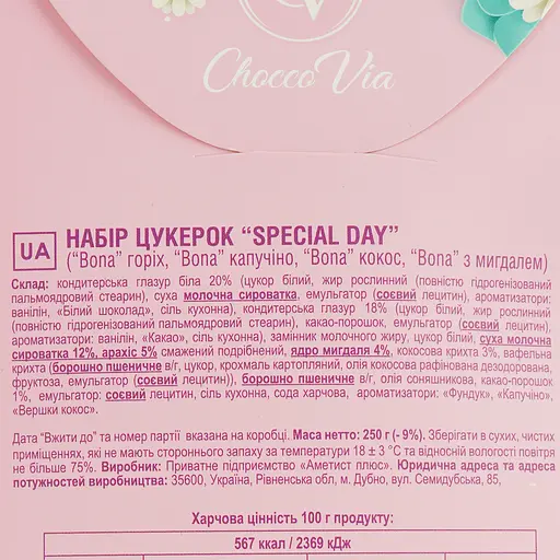 Набір цукерок Chocco Via Special day 250 г - фото 4