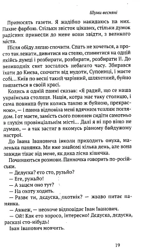 Шуми весняні. Напоєні дні. Вибране - фото 7