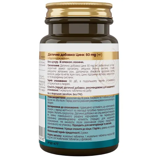 Витамины жевательные Novel Цинк 50 мг №60 - фото 2