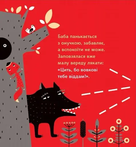 Вовк під вікном - фото 7