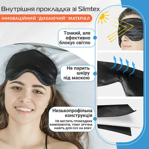 Маска для сну шовкова Чумацький Шлях з нековзкою резинкою в Подарунковій упаковці Чорний (1093-02) - фото 8