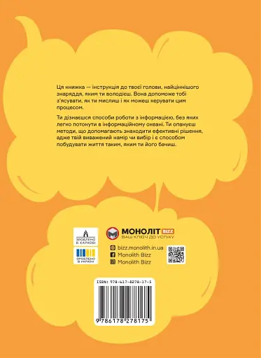Як мислити й знаходити рішення. Візуальний навігатор для мозку - фото 2
