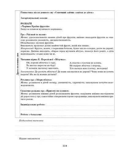 Розгорнутий календарний план. Осінь. Ранній вік. Сучасна дошкільна освіта - фото 12
