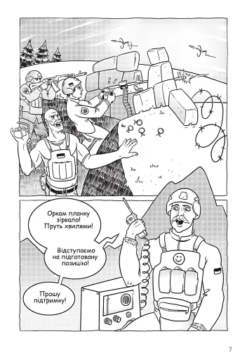 Позивний «Голод» - фото 8