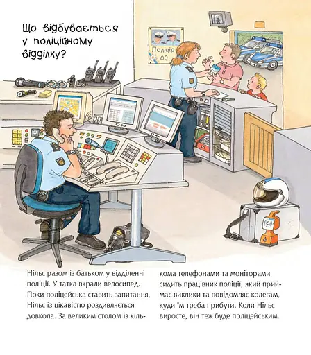 Чому? Чого? Навіщо? Поліція - фото 6