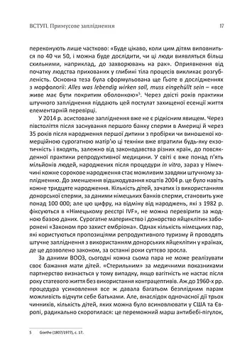 РОБИТИ ДІТЕЙ - фото 11