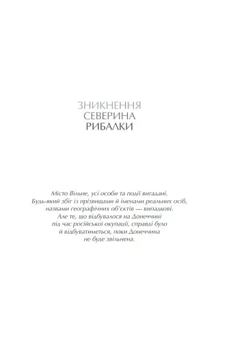 Зникнення Северина Рибалки - фото 3
