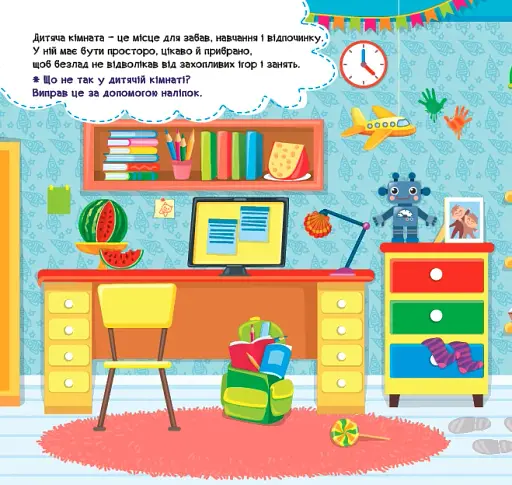 Наліпки-помічниці. Велике прибирання - фото 2