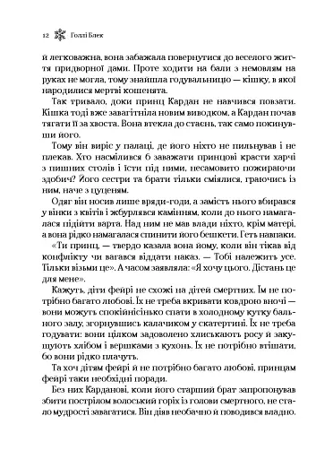 Королева порожнечі - фото 7