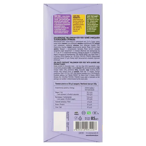 Уцінка. Шоколад білий Millennium VeryPeri Мигдаль та кокосова стружка 85 г (927560) - фото 2