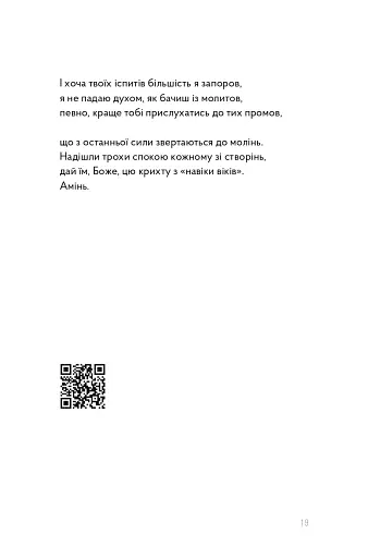 Тільки не пиши мені про війну - фото 15