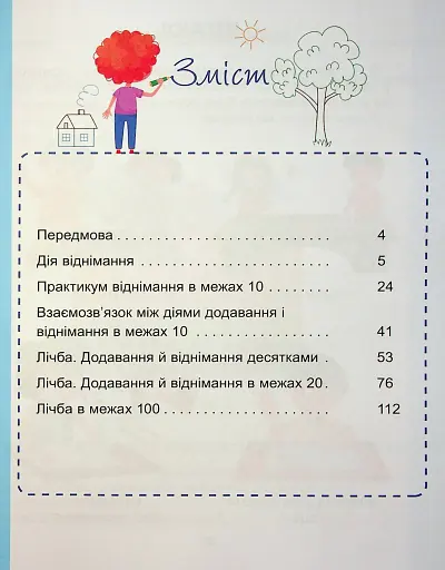 Математика. 1 клас. Навчальний посібник у 3-х частинах. Частина 2 - фото 3