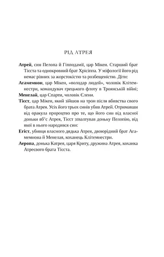 Клітемнестра - фото 7