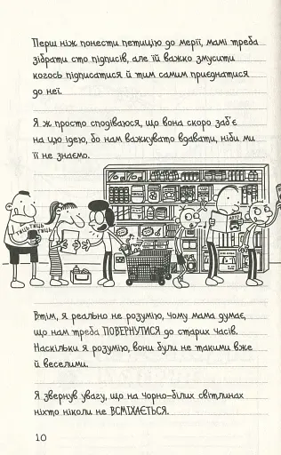 Щоденник слабака. Усе по-старому (10) - фото 5