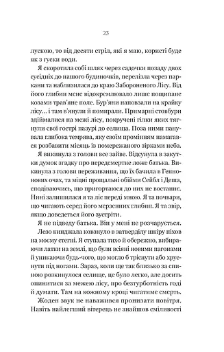 Руїна троянд. Ласі темні казки. Книга 1 - фото 19