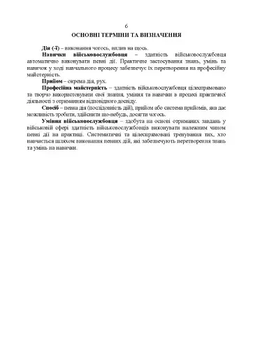 Керівництво зі стрілецької справи до реактивних протитанкових гранат «РПГ-26» - фото 5