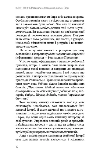 Радикальне Прощення. Батьки і діти - фото 8