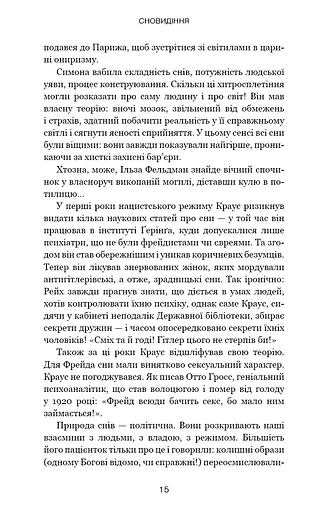 Обраниці - фото 11