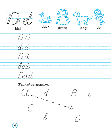 English. 1 клас. Handwriting Book. Прописи. Рукописні літери. Лінійка - фото 5