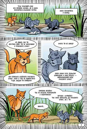 Котивояки. Манґа. Тінь у Річковому Клані - фото 5