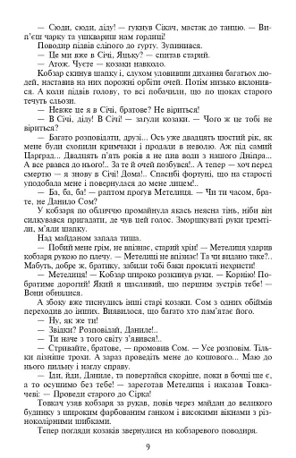 Таємний посол. Посол Урус-шайтана. Фірман султана. Книга 1-2 - фото 9