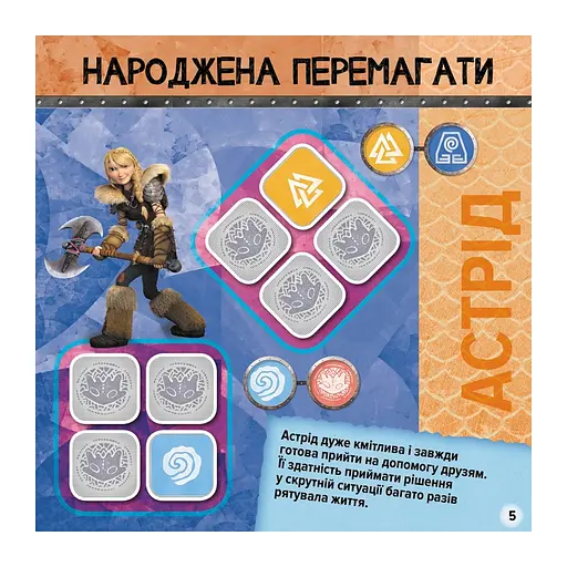 Судоку для детей "Викинги Нового Берка" 1191001 с наклейками - фото 5