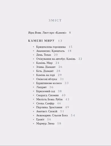 Камені - фото 5