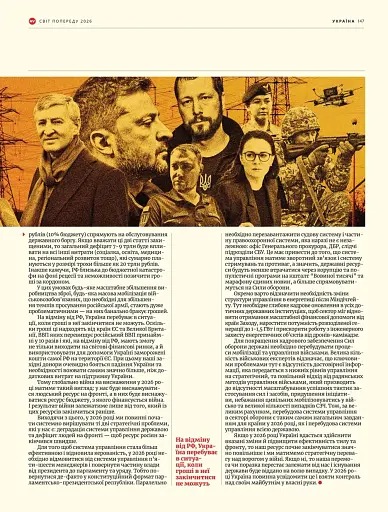 Журнал Спецпроєкт NV 2026 - фото 7