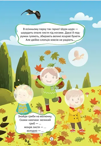 Малюки-розумнички. Друзі й подружки - фото 4