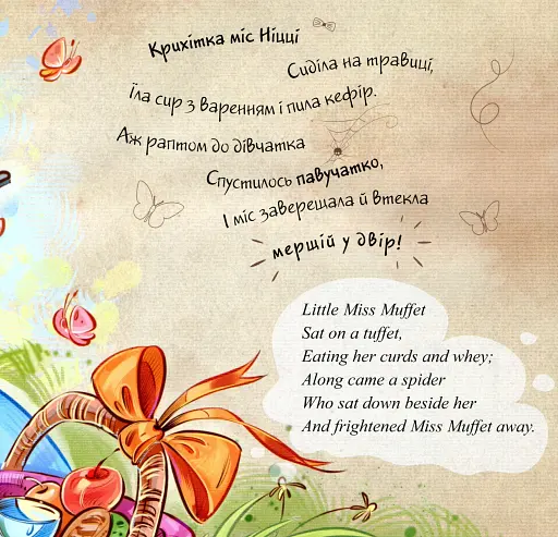 Назустріч яскравим зіркам. Пісні Матінки Гуски - фото 3