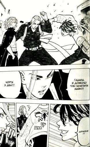 Токійські месники. Том 7 - фото 6