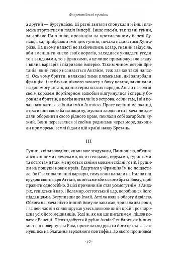 Державець. Флорентійські хроніки - фото 9