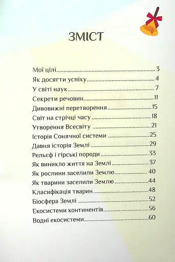 Я досліджую світ. 4 клас. Зошит-практикум. Частина 1 - фото 3